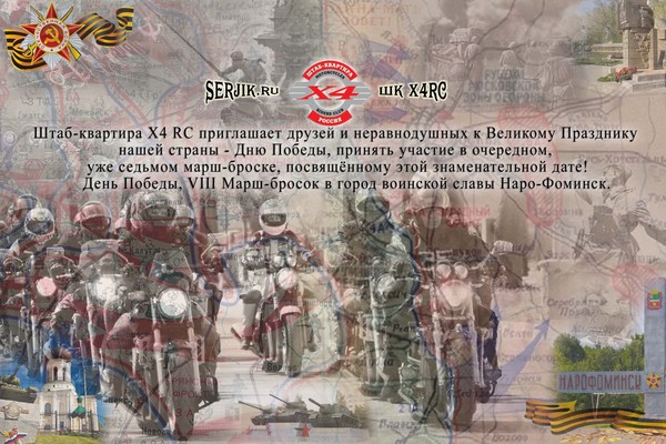 9.05.18 - Мотопробег в честь 9 мая.